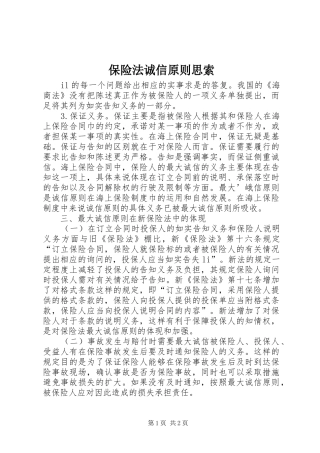保险法诚信原则思索