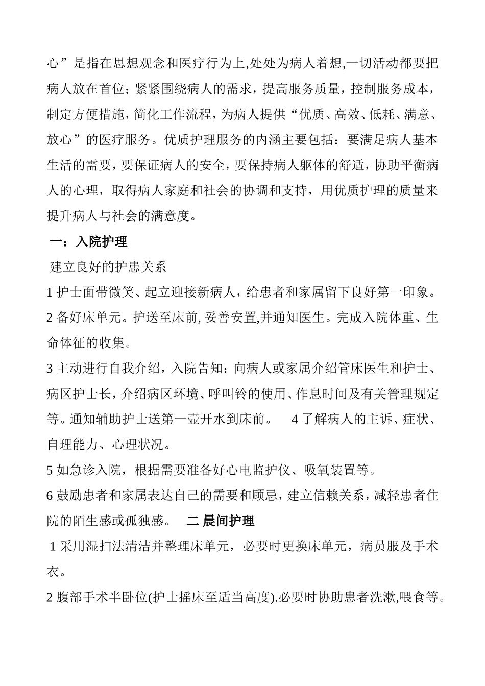 责任护士优质护理内容_第2页