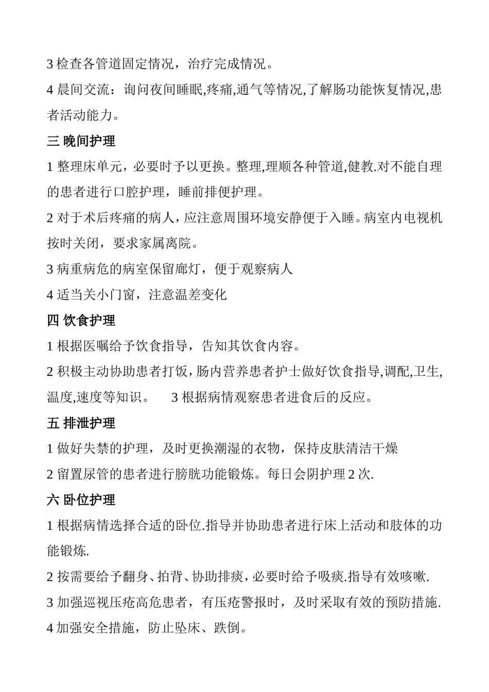 责任护士优质护理内容_第3页