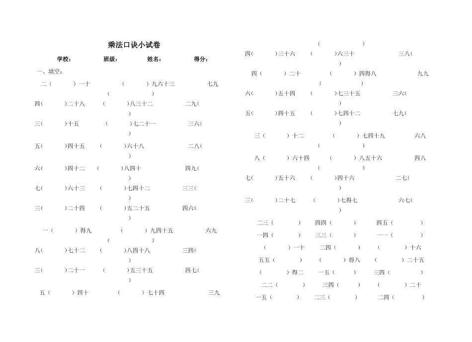 乘法口诀小试卷_第1页