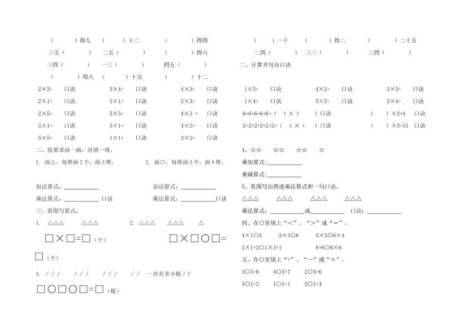乘法口诀小试卷_第2页