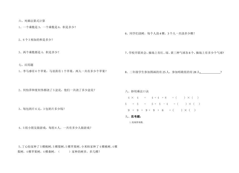 乘法口诀小试卷_第3页