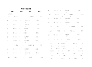 乘法口诀小试卷