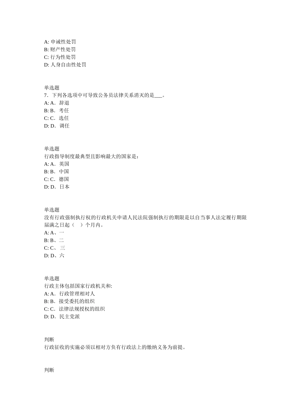 2017秋春兰大课程作业答案---单选题_第2页