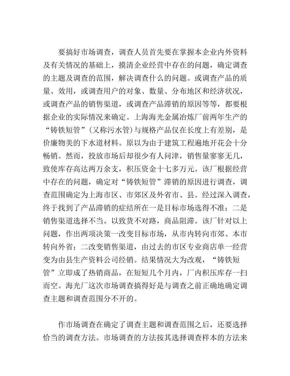 怎么写市场调查报告_第2页
