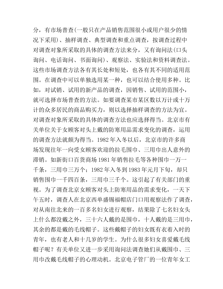 怎么写市场调查报告_第3页