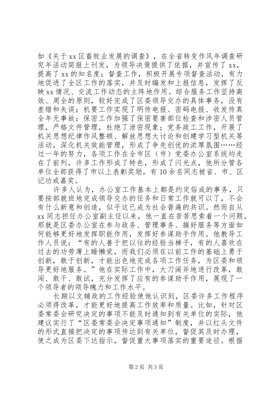 办公室同志先进事迹材料_第2页