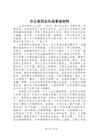 办公室同志先进事迹材料