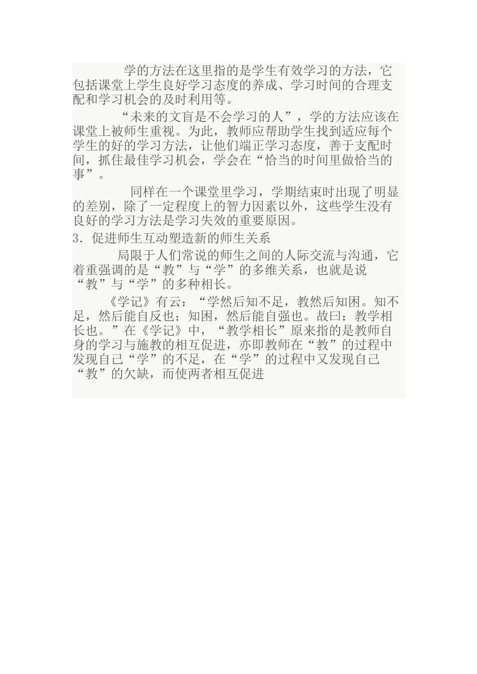 怎样构建一个好课堂_第3页