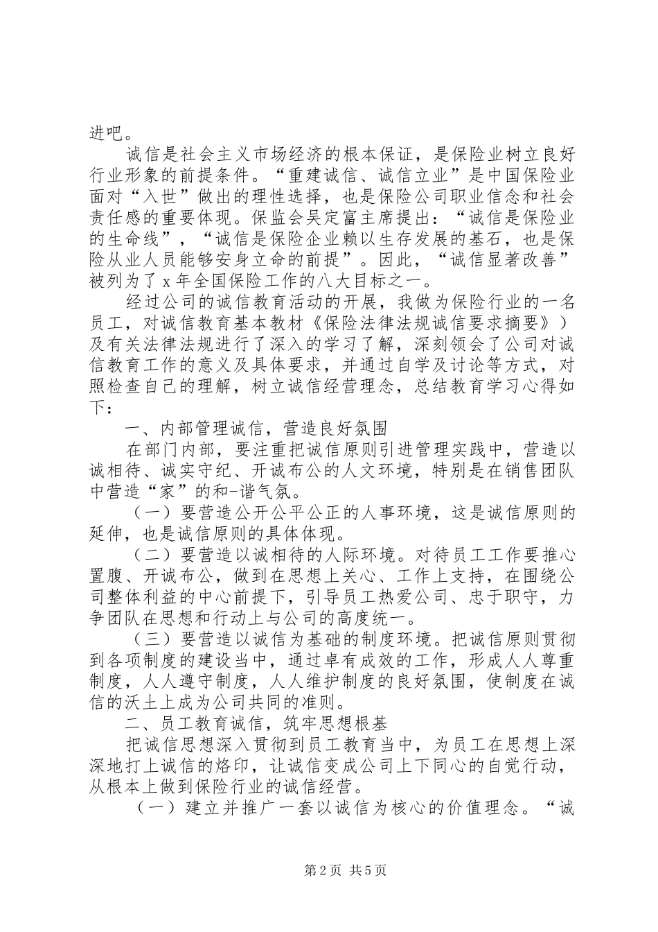 保险法心得体会_第2页