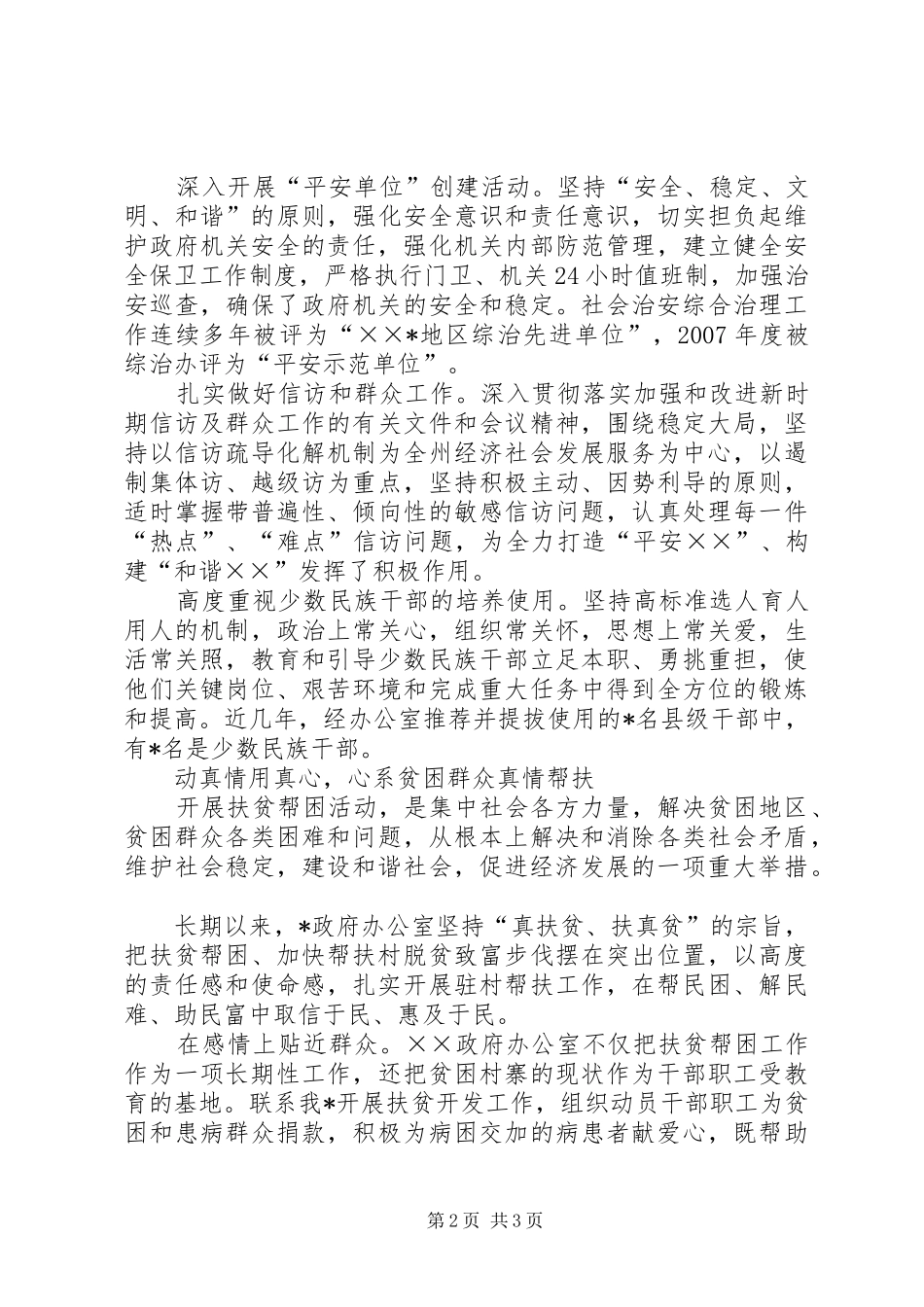 办公室团结进步先进事迹材料_第2页