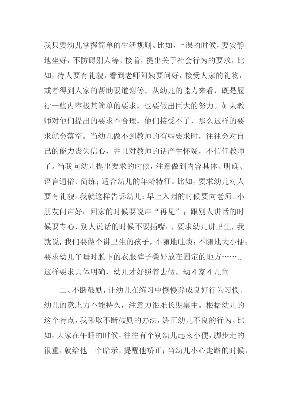 怎样引导幼儿养成良好的学习生活习惯_第2页