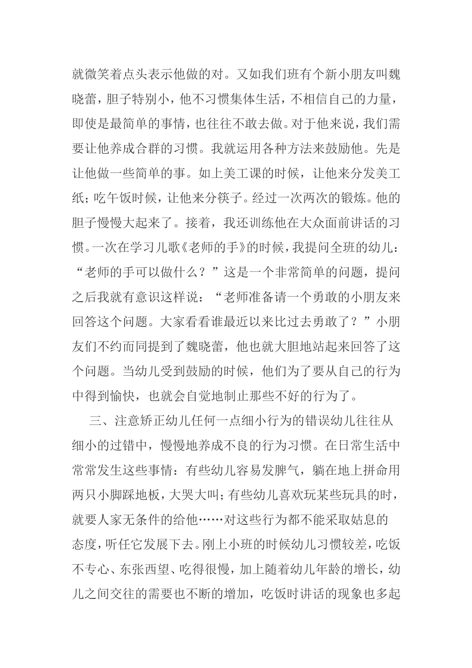 怎样引导幼儿养成良好的学习生活习惯_第3页