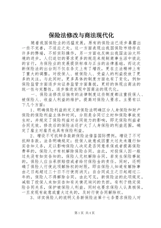 保险法修改与商法现代化