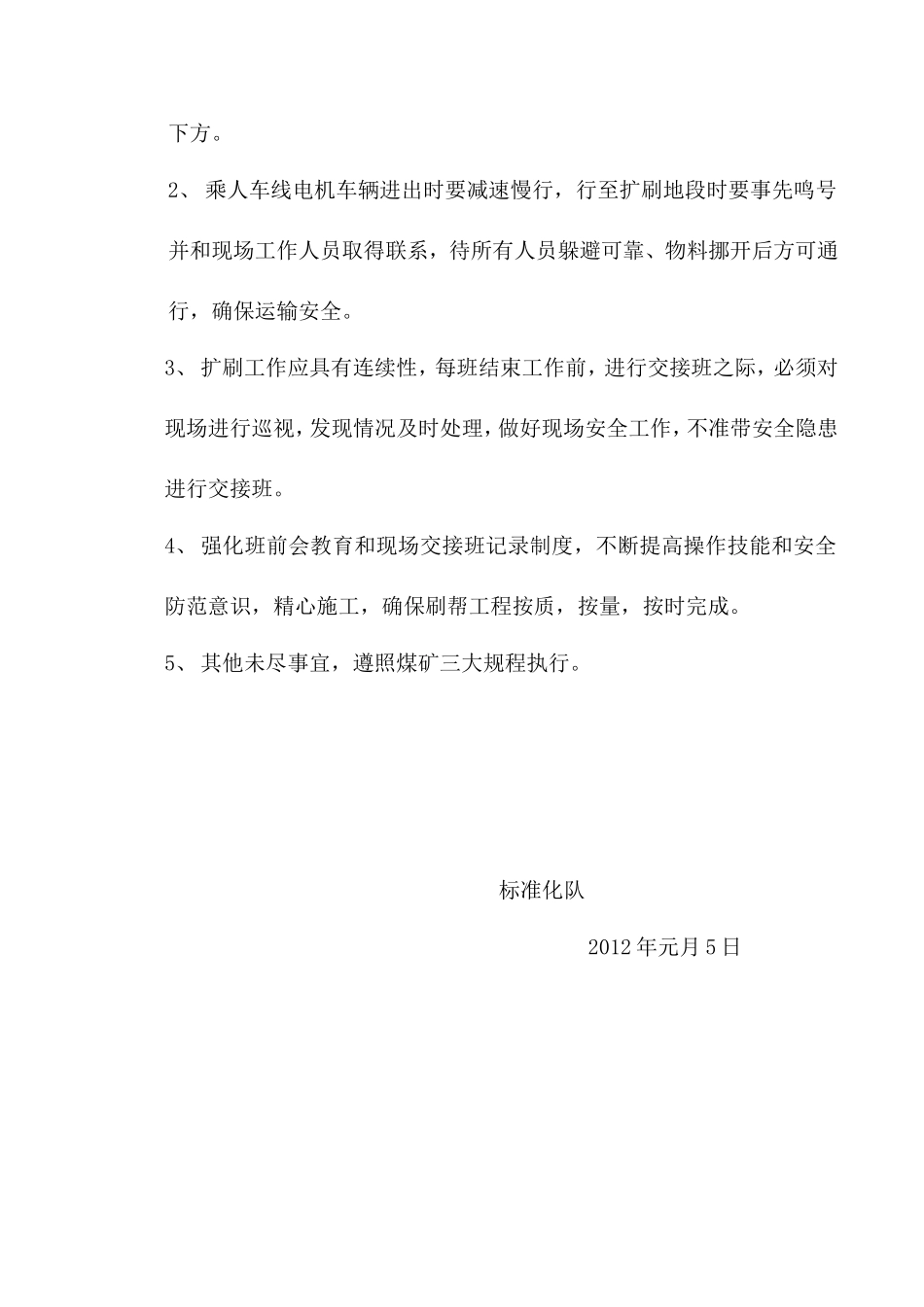 乘人车线刷帮安全技术措施_第2页