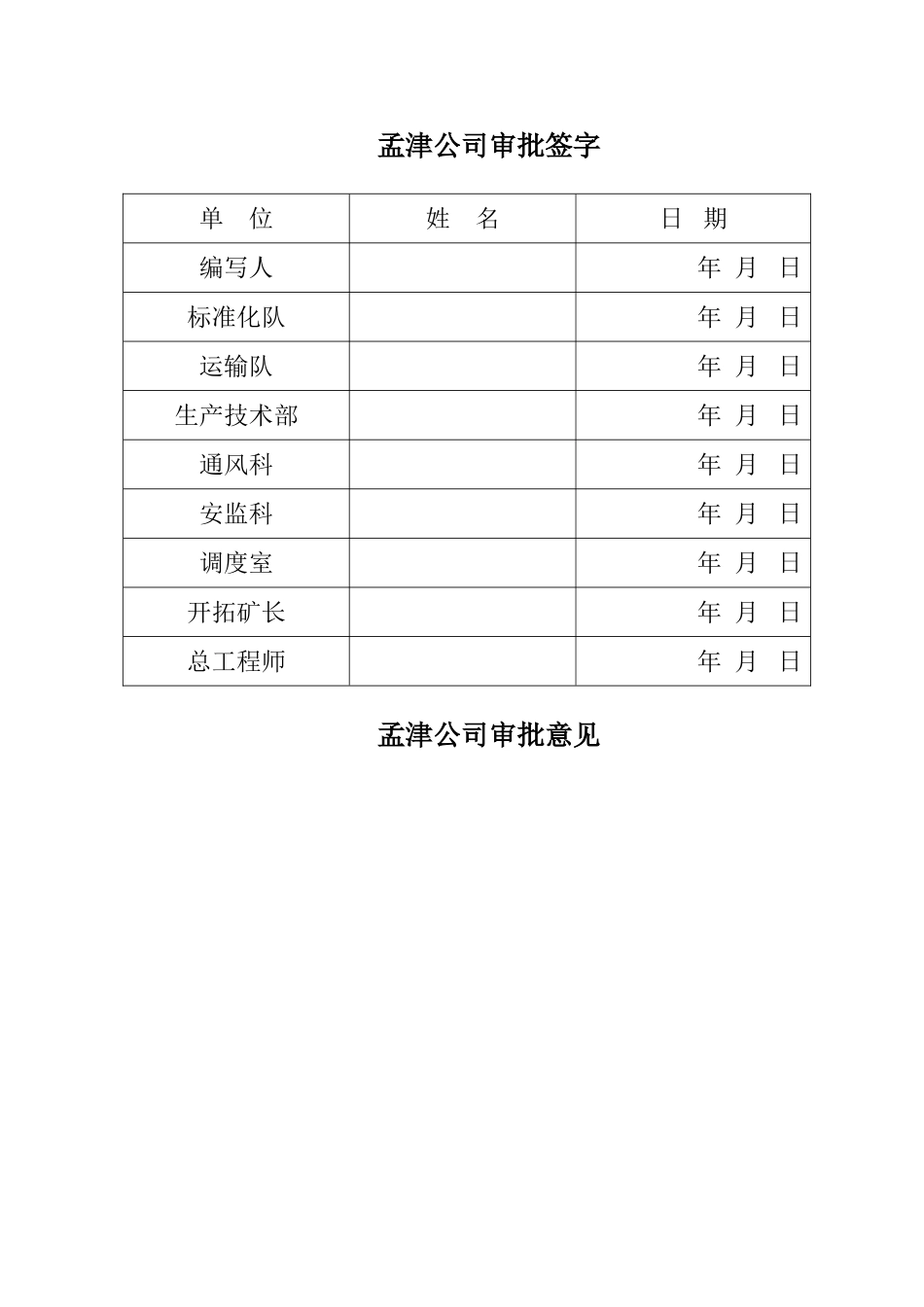 乘人车线刷帮安全技术措施_第3页