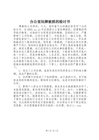 办公室玩牌被抓的检讨书