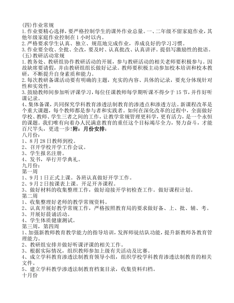 2018-2019学年度第一学期摆德小学_第2页