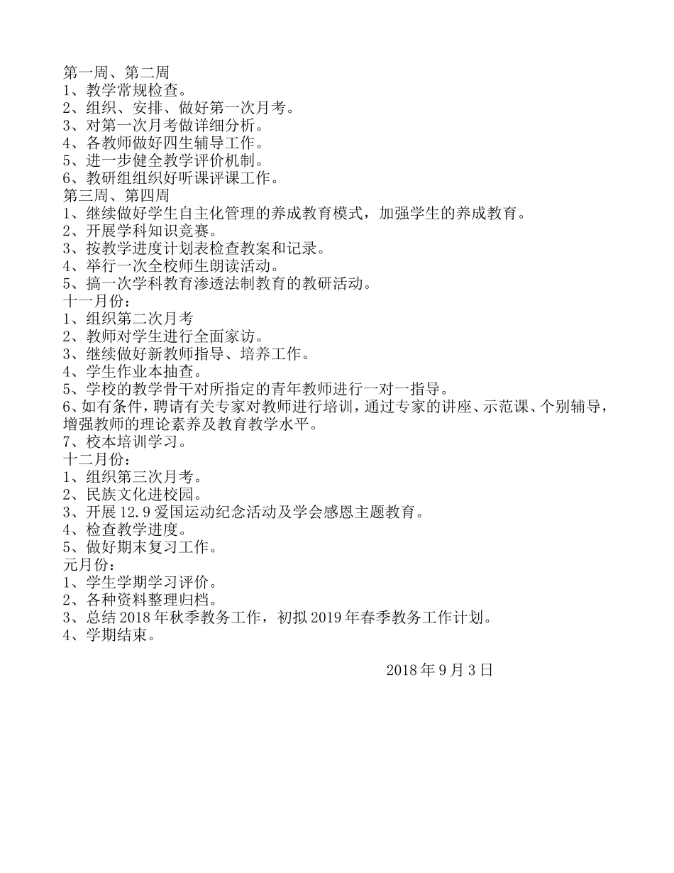 2018-2019学年度第一学期摆德小学_第3页