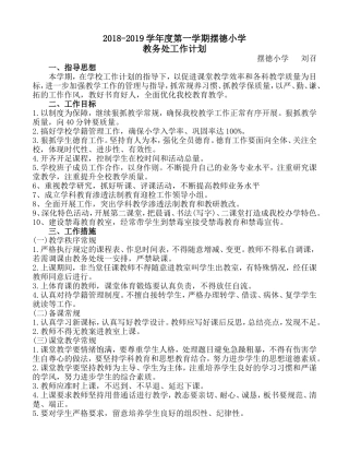 2018-2019学年度第一学期摆德小学
