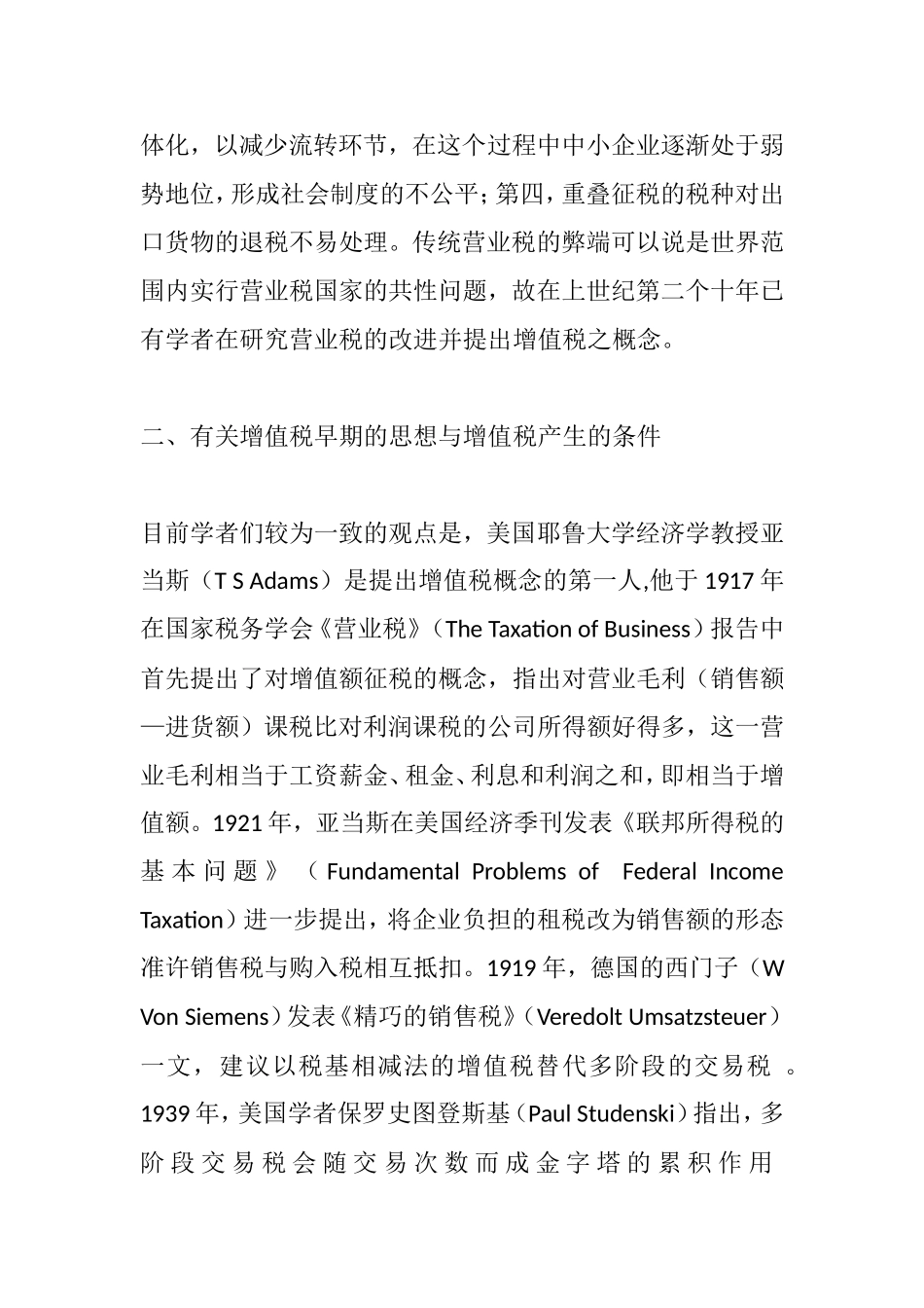 增值税的起源和意义_第2页