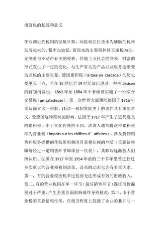 增值税的起源和意义
