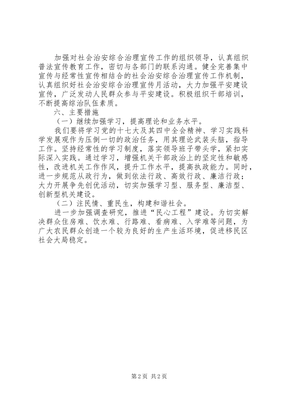 办公室维护社会稳定工作计划_第2页