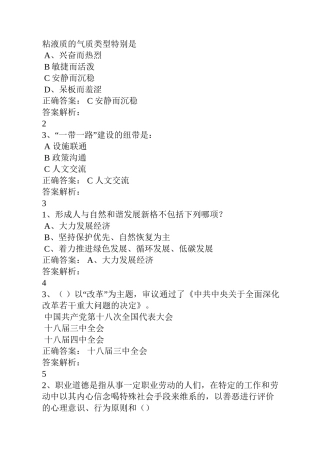 粘液质的气质类型测试题