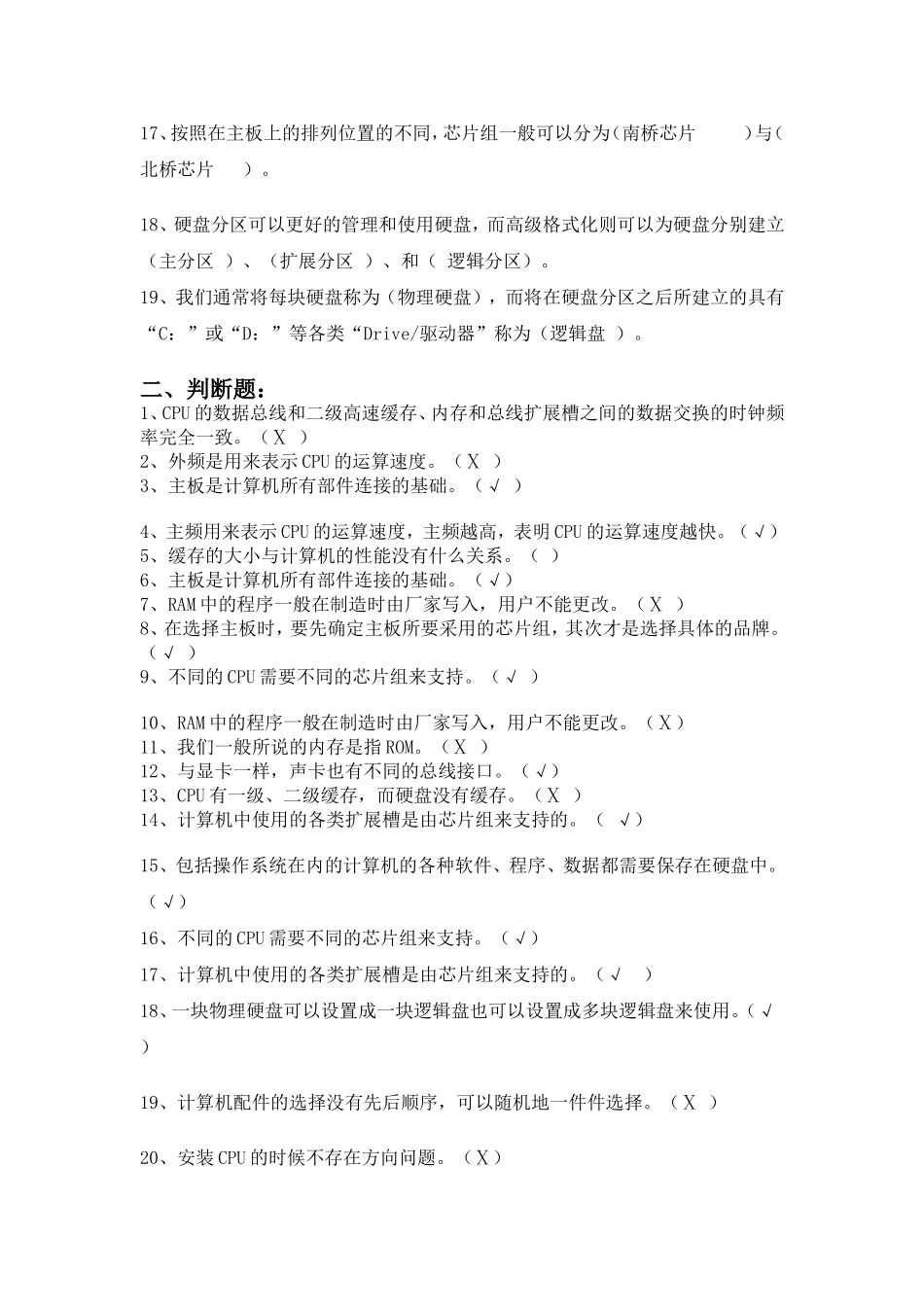 计算机组装与维护复习题及答案_第2页