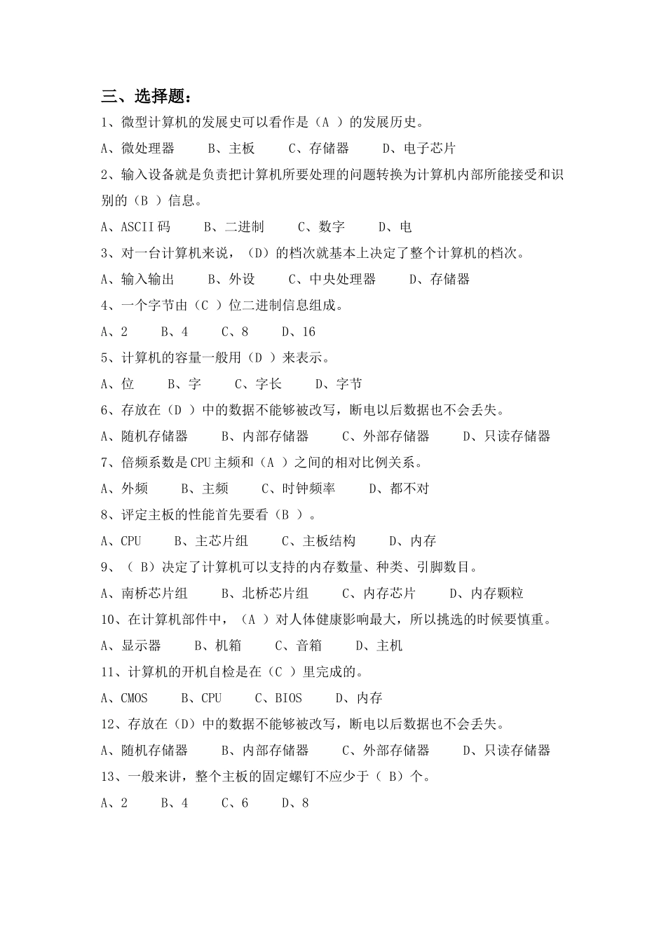 计算机组装与维护复习题及答案_第3页