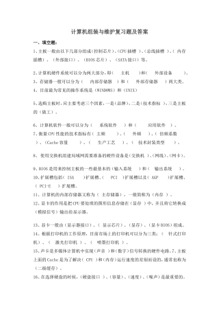 计算机组装与维护复习题及答案