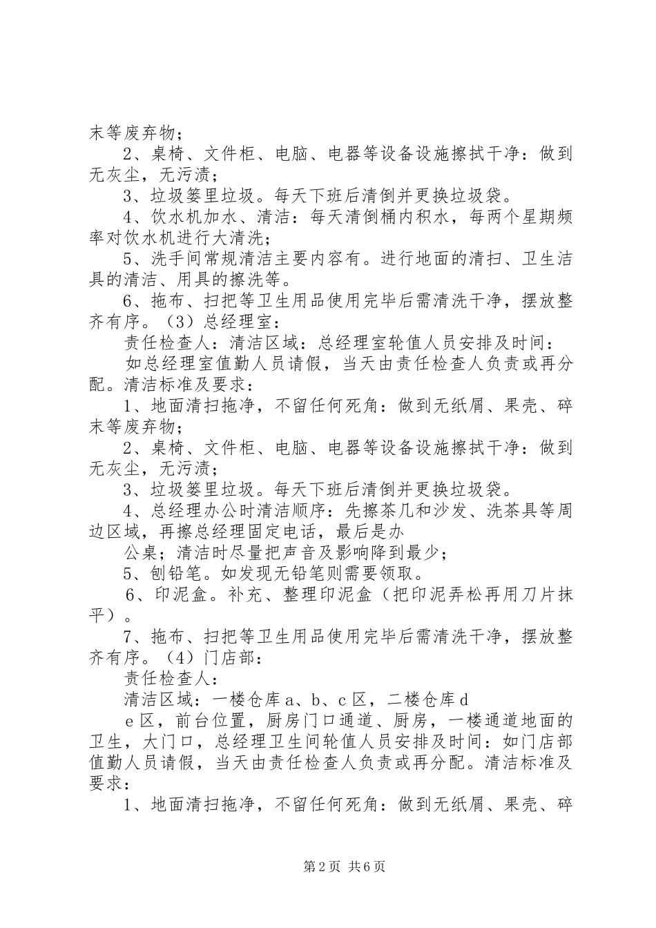 办公室卫生标准_第2页