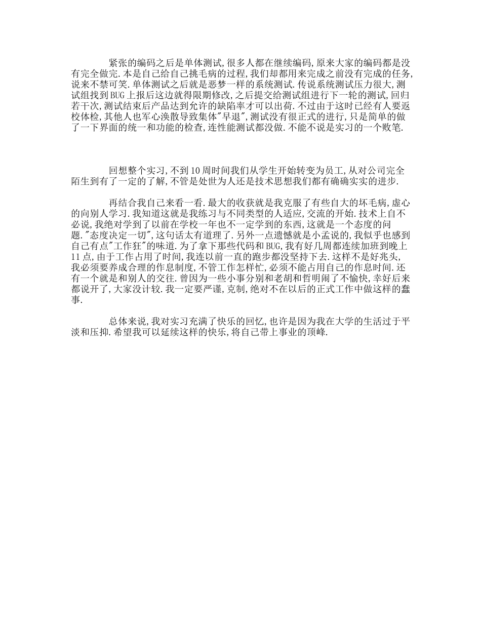 程序员实习小结_第2页