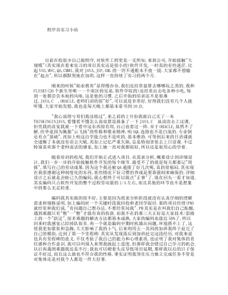 程序员实习小结