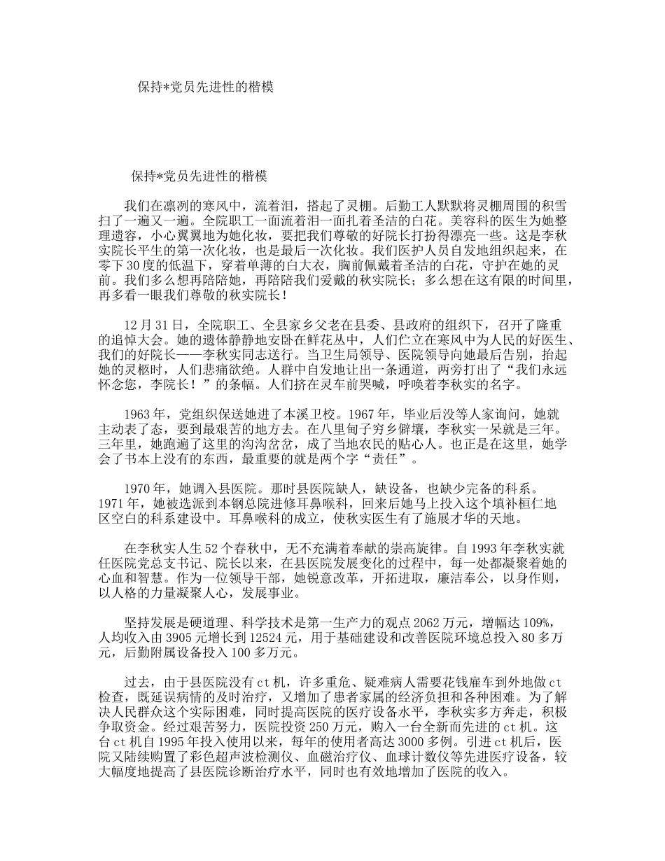 保持党员先进性的楷模_第1页