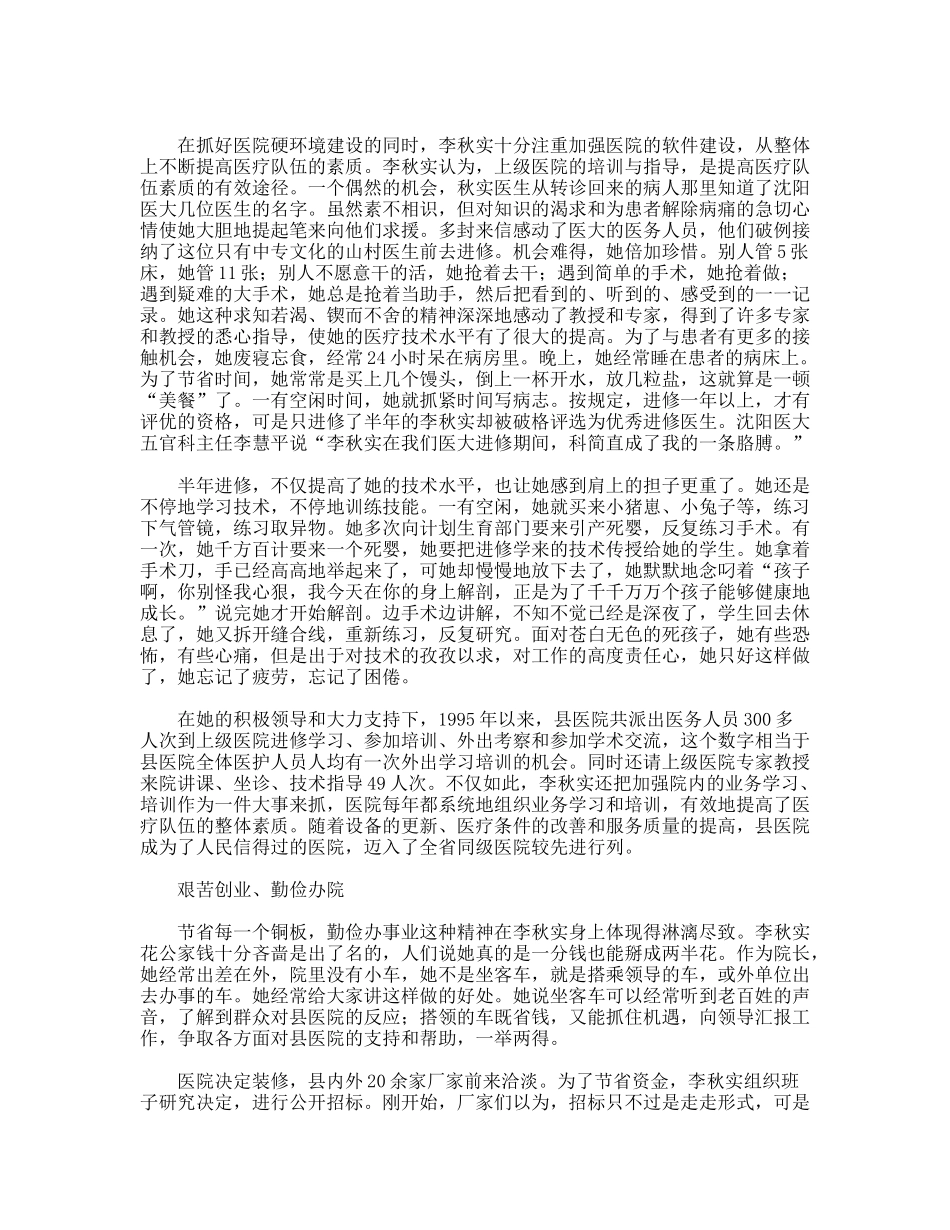 保持党员先进性的楷模_第2页