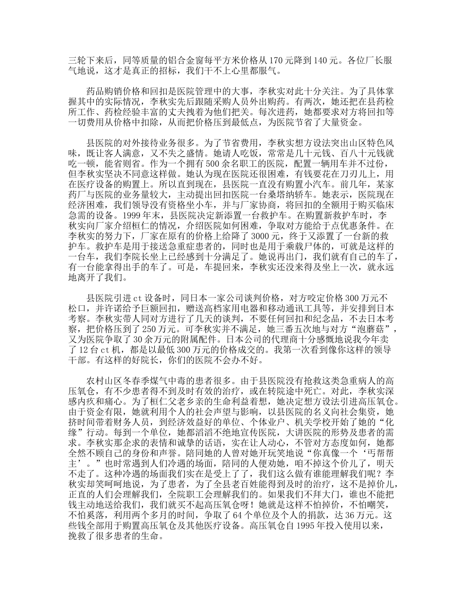 保持党员先进性的楷模_第3页