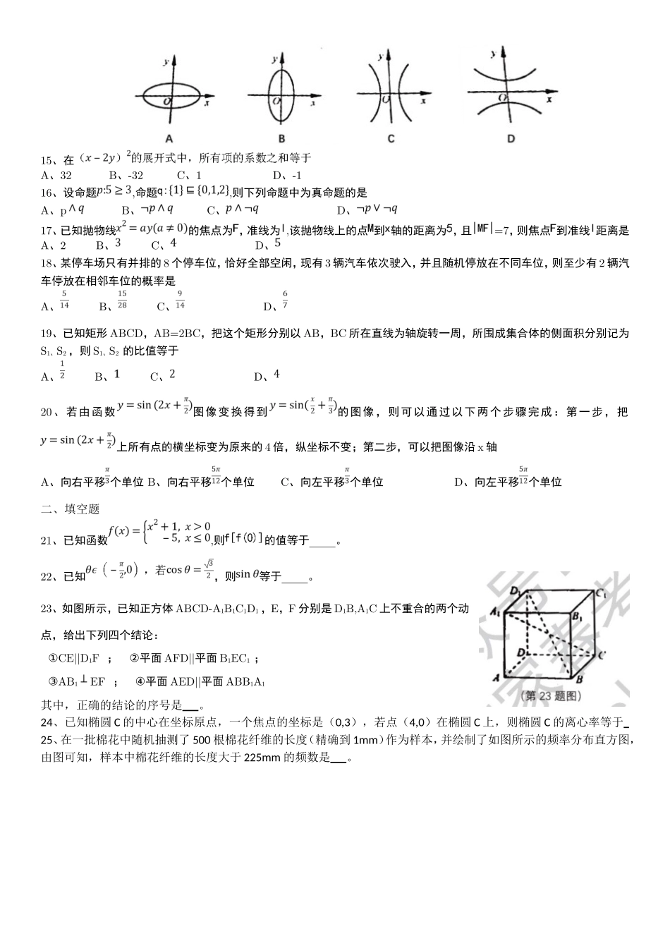 2018春季高考真题_第2页