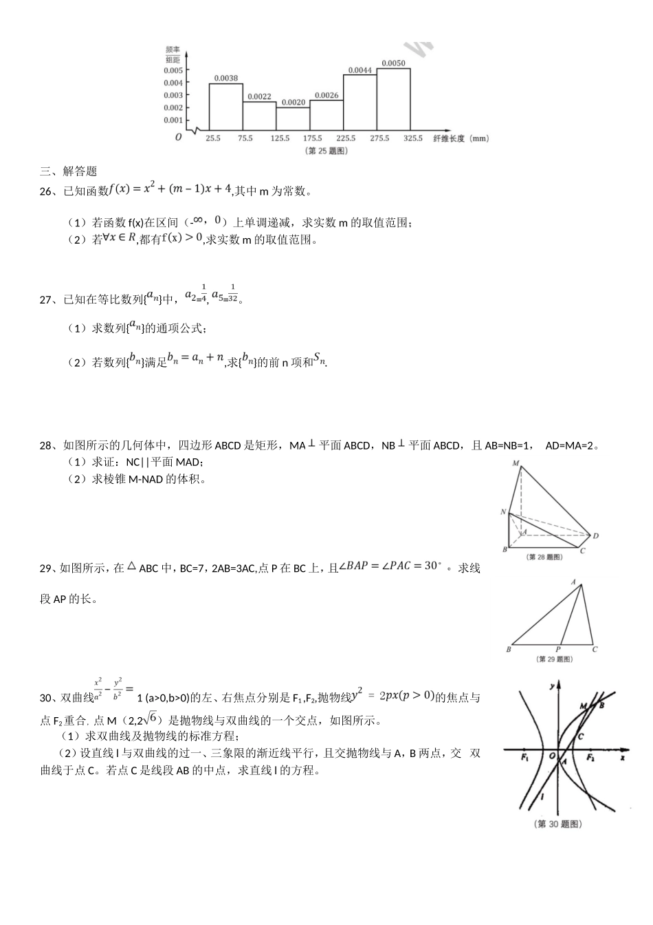 2018春季高考真题_第3页
