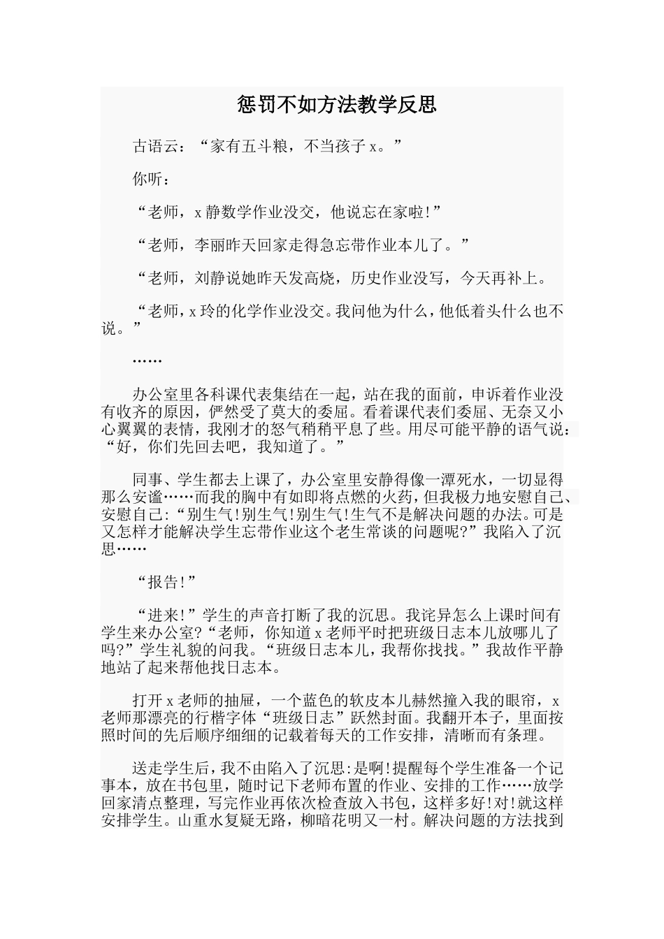 惩罚不如方法教学反思_第1页