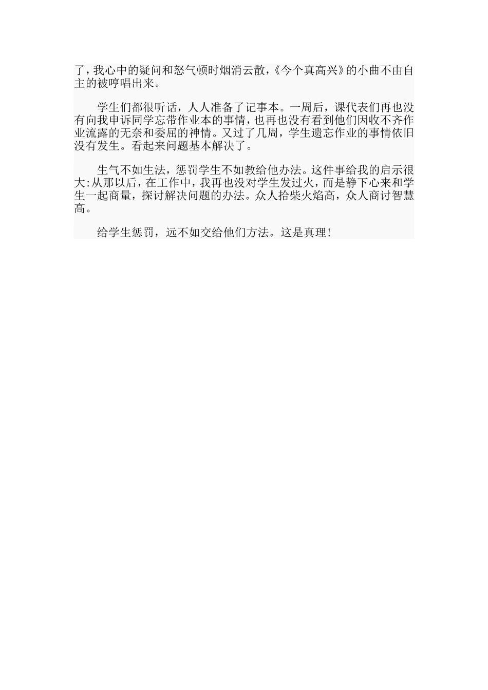 惩罚不如方法教学反思_第2页