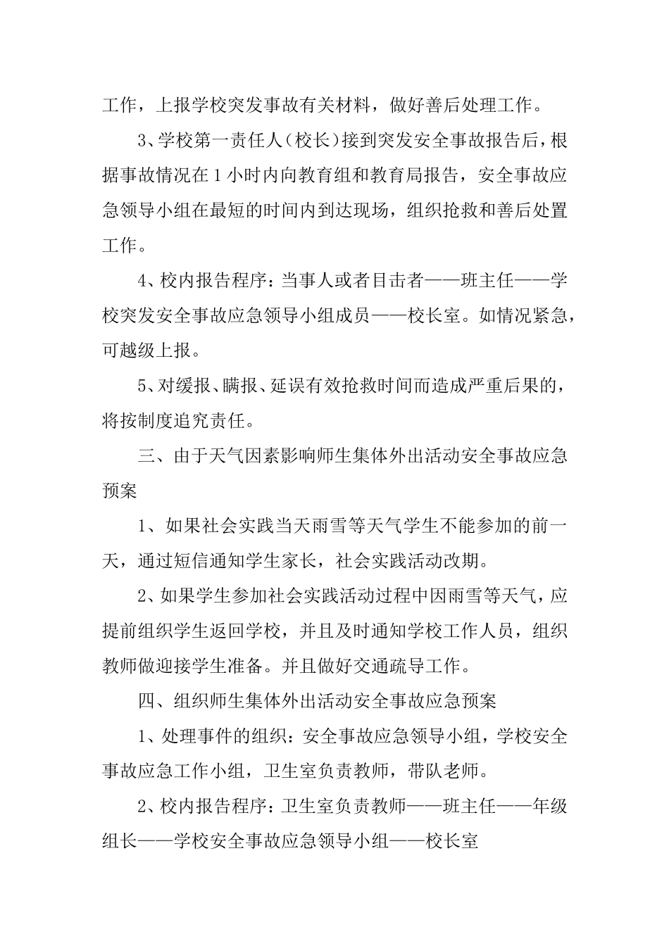 镇中学师生集体外出活动应急预案_第2页