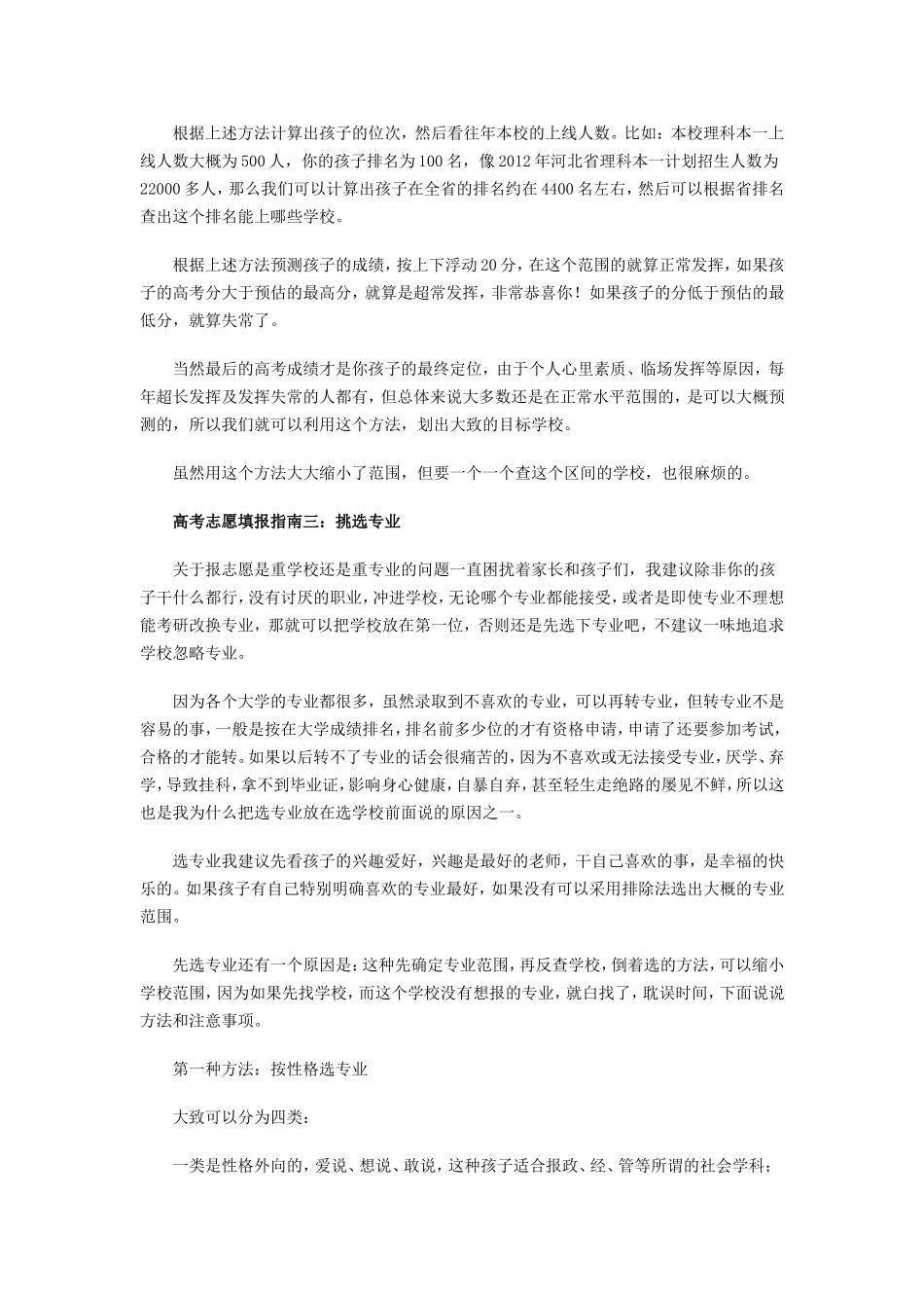2018高考志愿填报指南[最全]_第3页