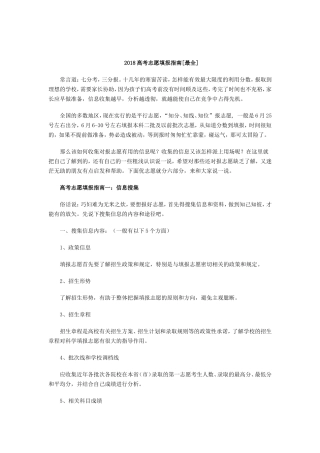 2018高考志愿填报指南[最全]