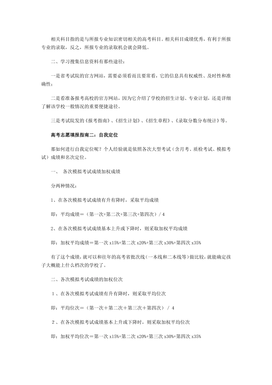 2018高考志愿填报指南[最全]_第2页