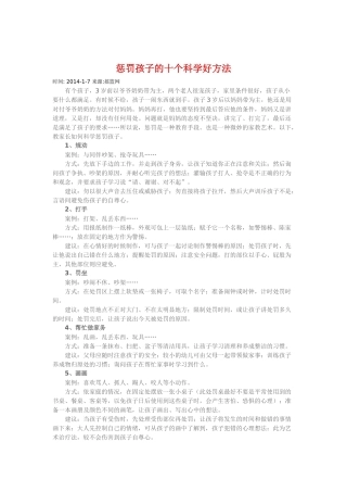 惩罚孩子的十个科学好方法