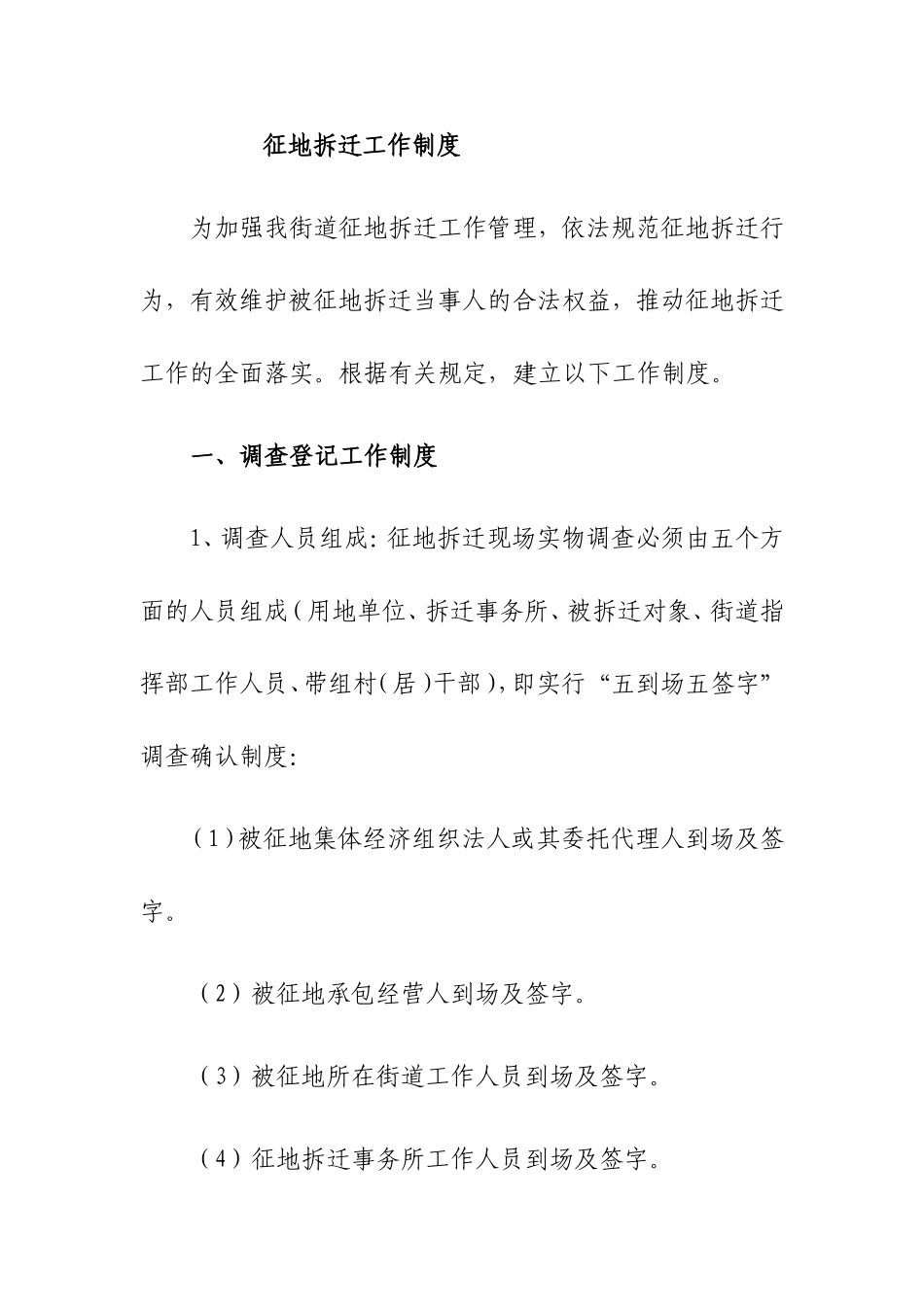 征地拆迁工作制度_第1页