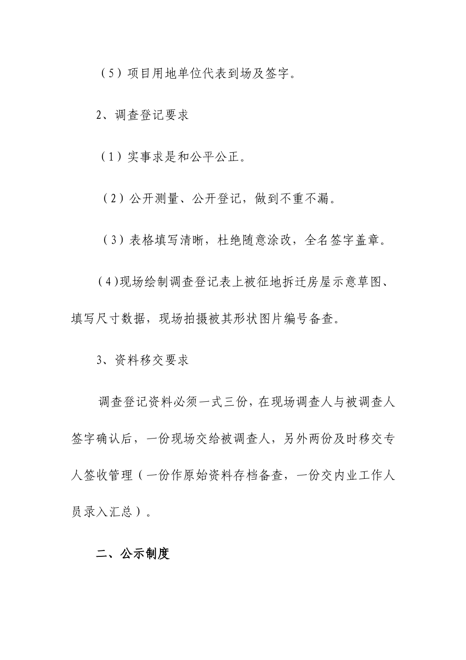 征地拆迁工作制度_第2页