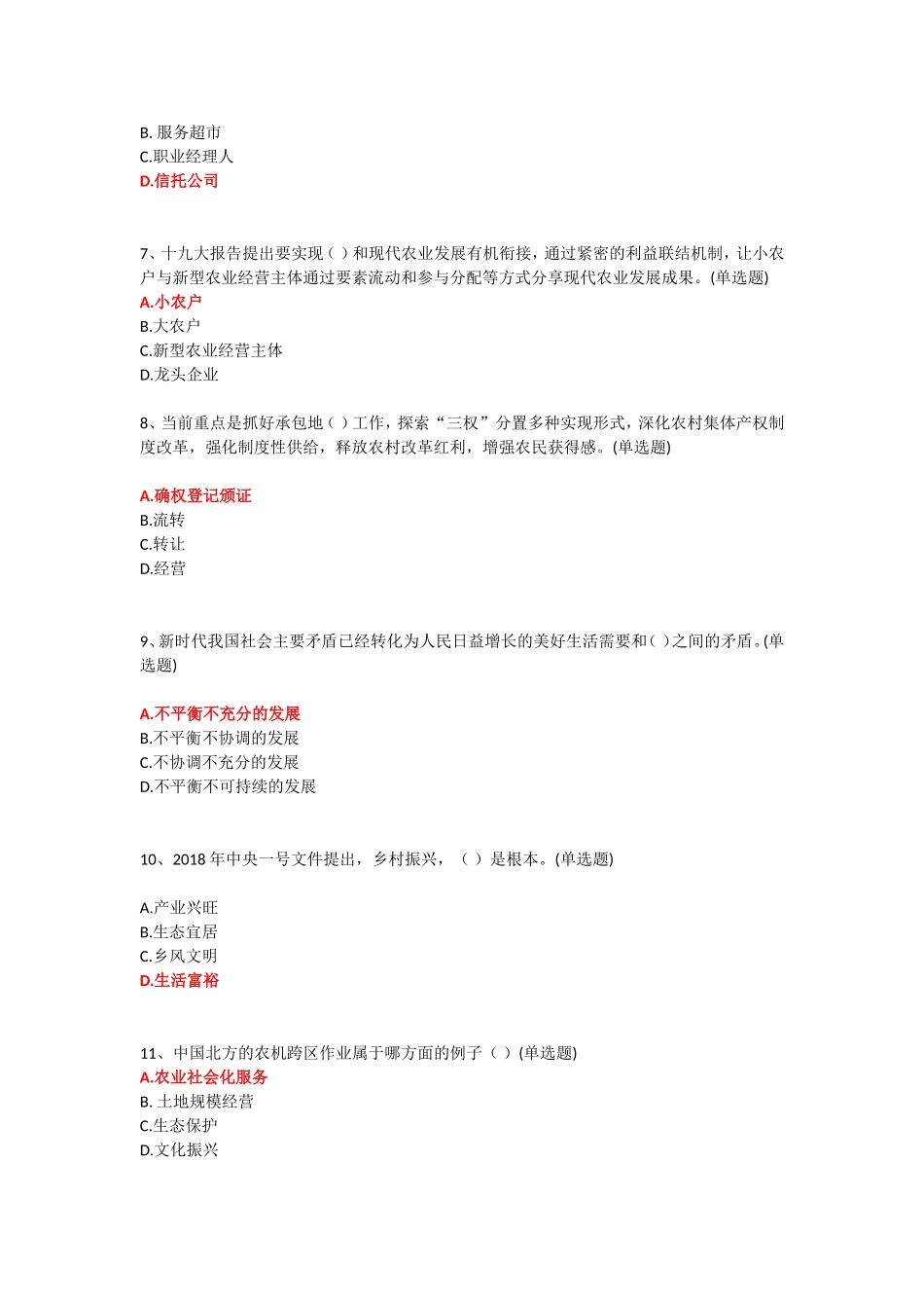 2018公需课在线测试题答案_第2页