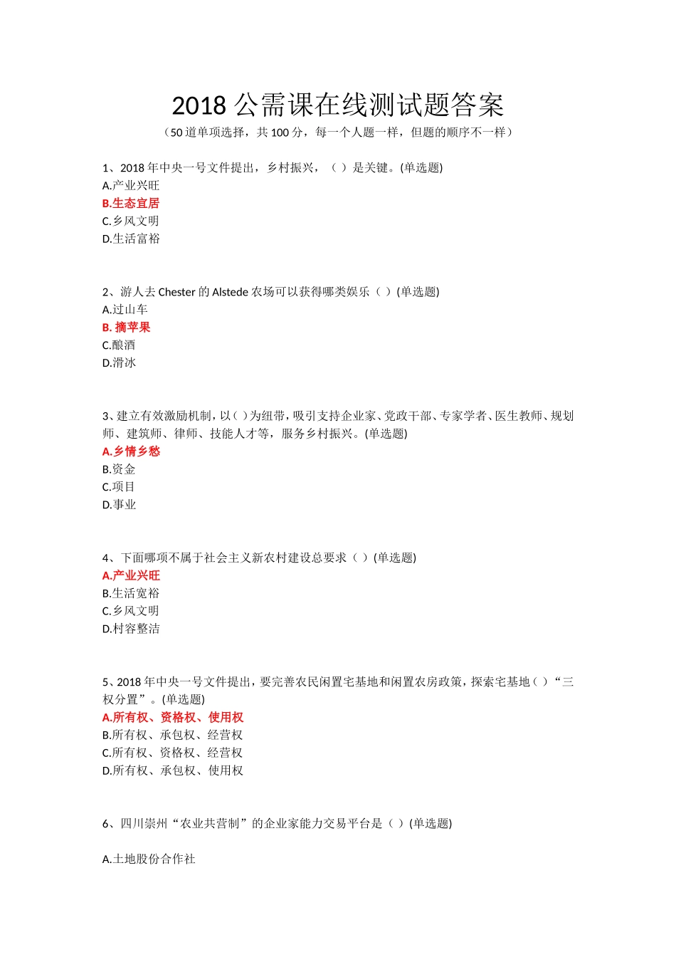 2018公需课在线测试题答案_第1页